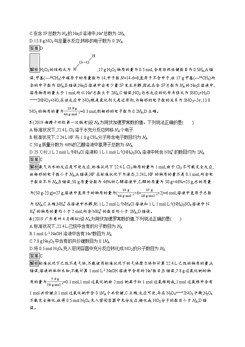 2020届高考化学二轮复习阿伏加德罗常数作业 练习02