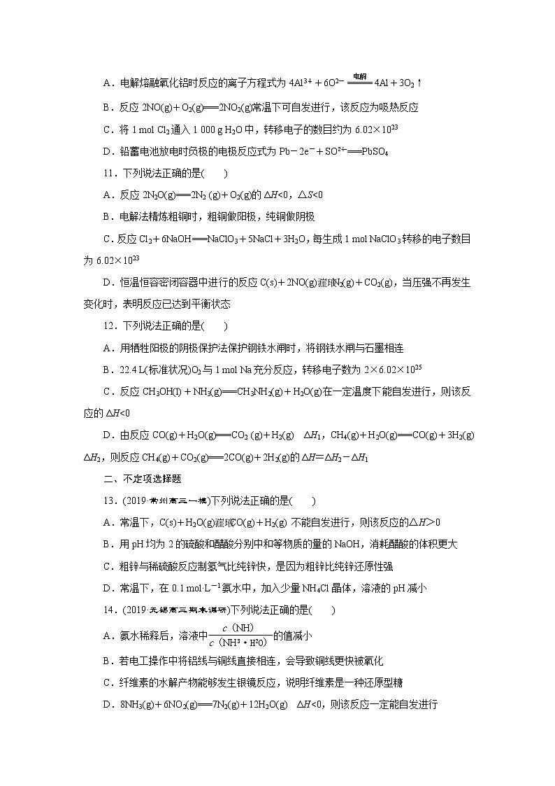 2020届高考化学二轮复习　基本原理的组合 作业 练习03