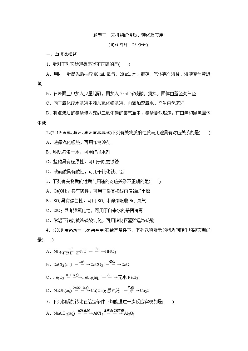 2020届高考化学二轮复习　无机物的性质、转化及应用 作业 练习01