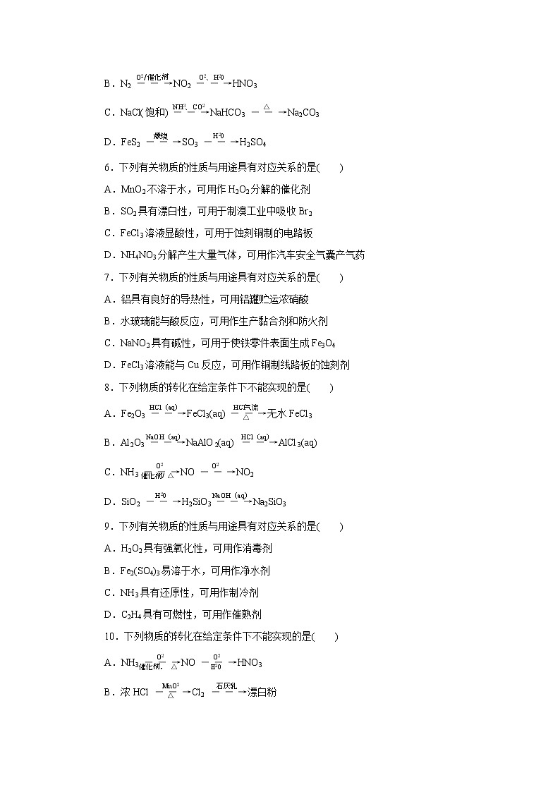 2020届高考化学二轮复习　无机物的性质、转化及应用 作业 练习02