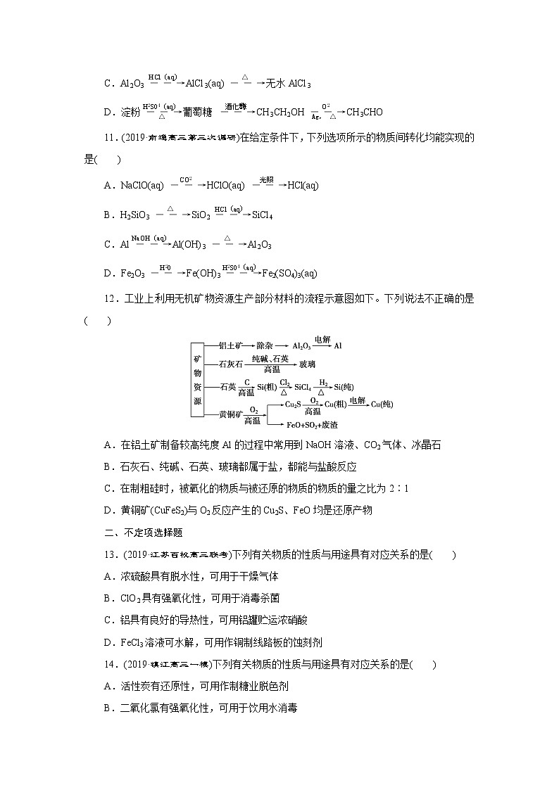 2020届高考化学二轮复习　无机物的性质、转化及应用 作业 练习03
