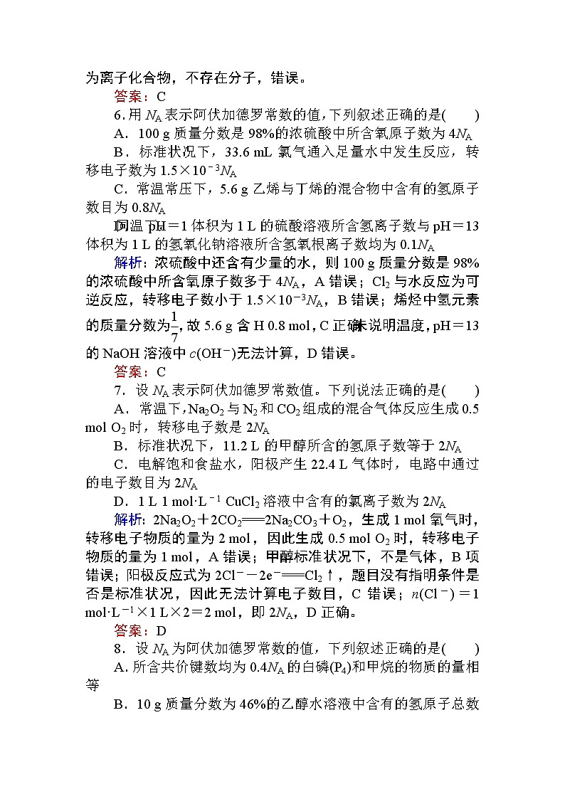 2020届高考化学二轮复习阿伏加德罗常数应用作业 练习03