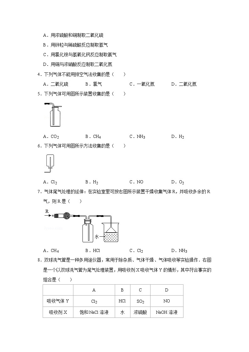 2020届高考化学二轮复习常见气体的制备作业第2页