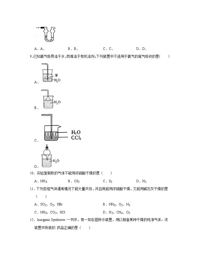 2020届高考化学二轮复习常见气体的制备作业第3页