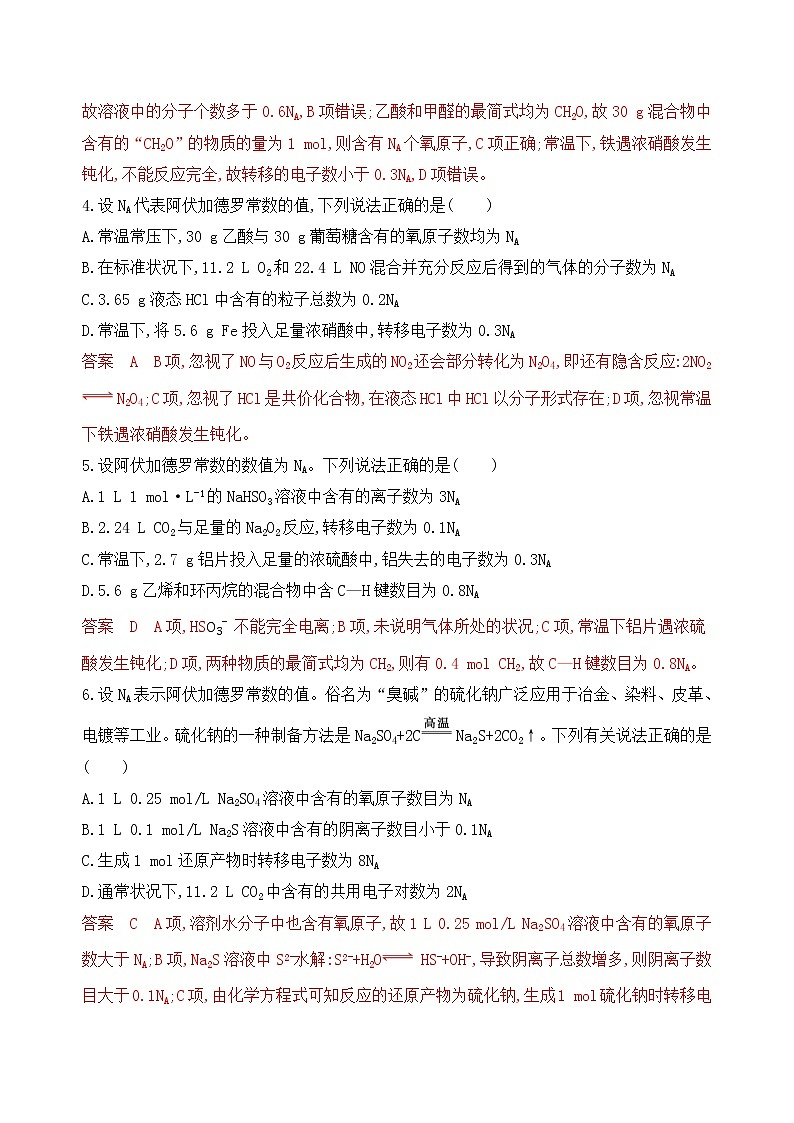 2020届高考化学二轮复习避开阿伏加德罗常数应用的设题陷阱作业02