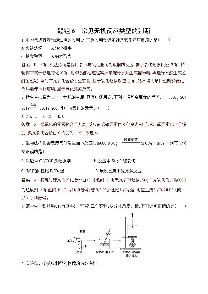 2020届高考化学二轮复习常见无机反应类型的判断作业第1页