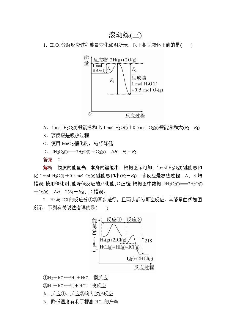 2020届二轮复习 专题重点突破 滚动练（三）（全国通用）01
