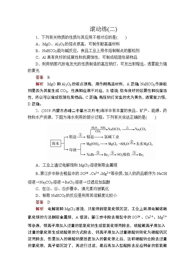 2020届二轮复习 专题重点突破 滚动练（二）（全国通用）第1页