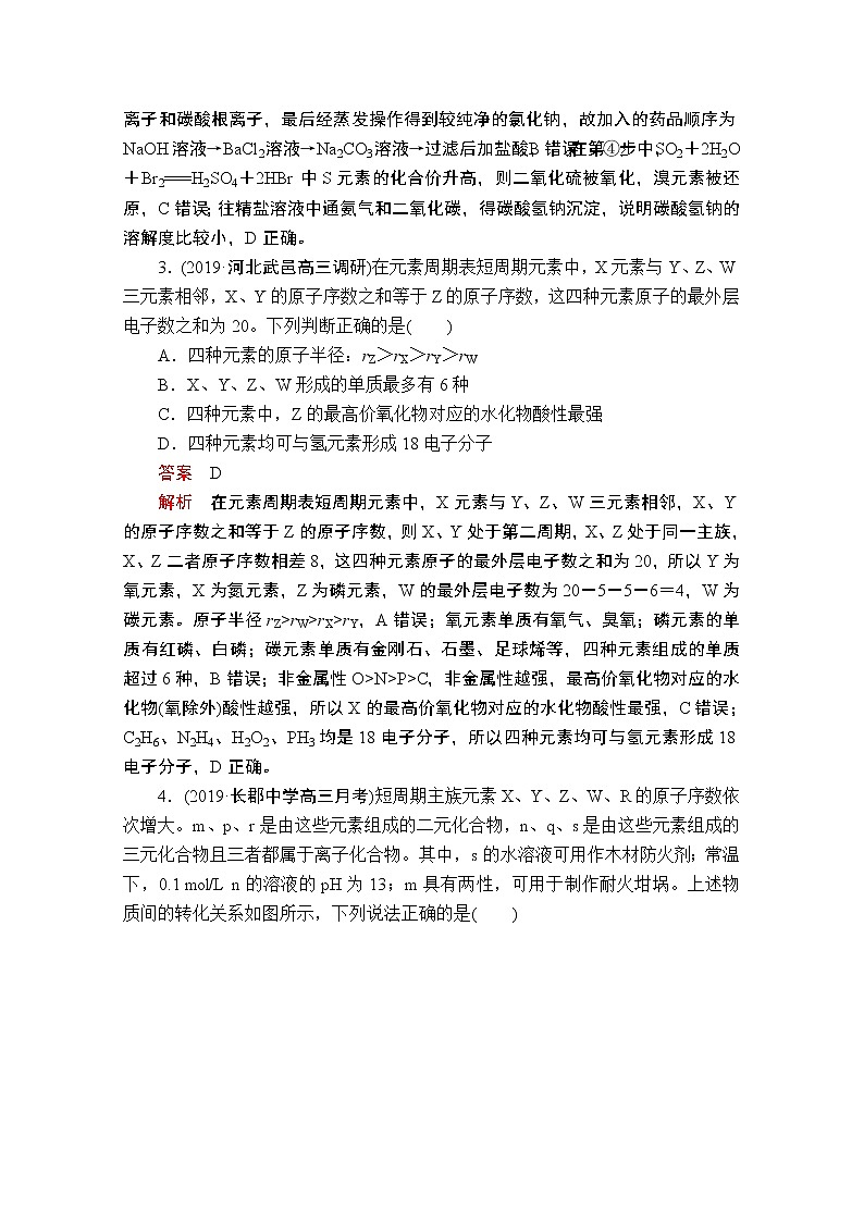 2020届二轮复习 专题重点突破 滚动练（二）（全国通用）第2页