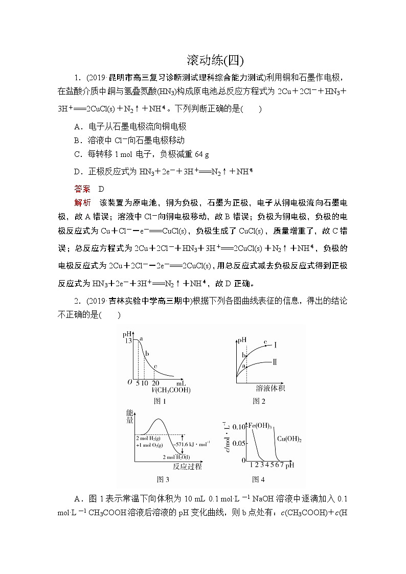 2020届二轮复习 专题重点突破 滚动练（四）（全国通用）01