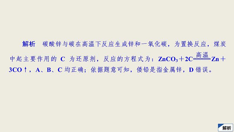 2020届二轮复习 专题重点突破 滚动练（一） 课件（34张）（全国通用）08