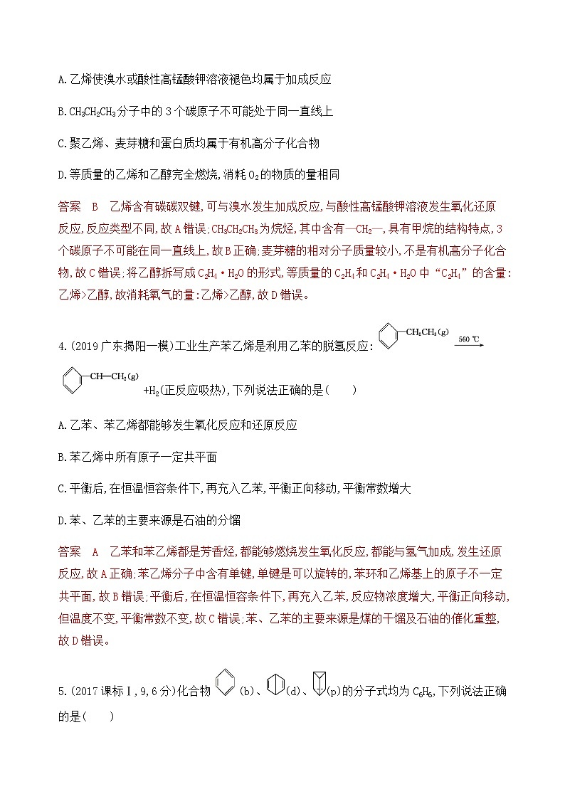2020届二轮复习 专题九　常见有机物及其应用(必修) 作业02