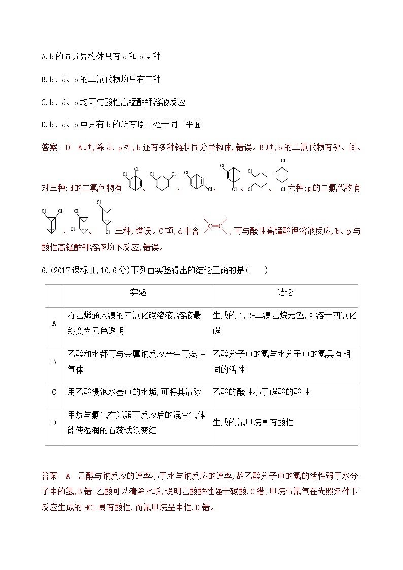 2020届二轮复习 专题九　常见有机物及其应用(必修) 作业03