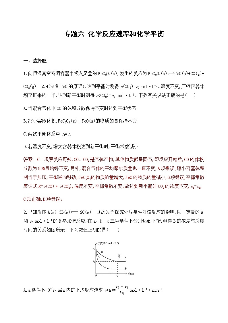 2020届二轮复习 专题六　化学反应速率和化学平衡 作业01