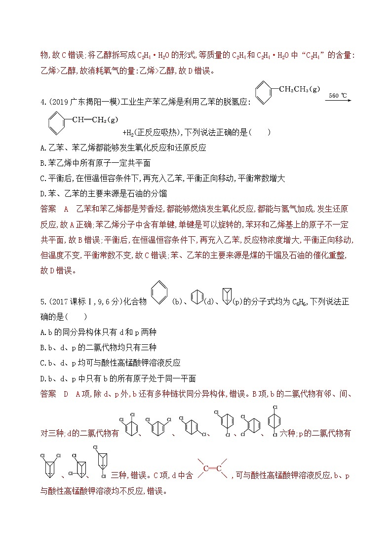 2020届二轮复习 专题十　简单的有机化合物及其应用 作业（山东专用）02