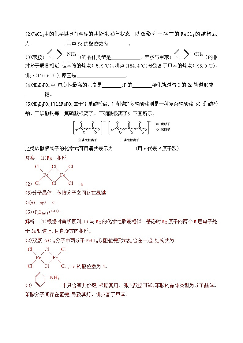 2020届二轮复习 专题五　分子、晶体结构与性质 作业（山东专用）03