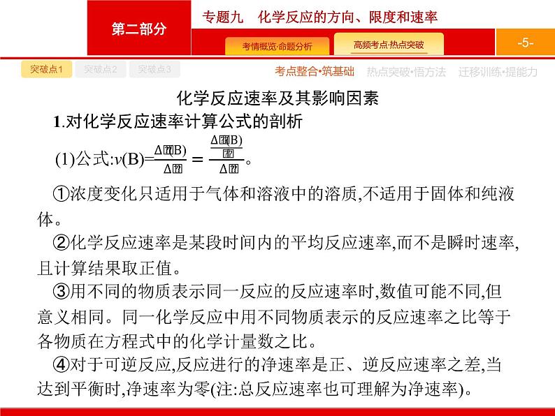 2020届二轮复习 专题9　化学反应的方向、限度和速率 课件（50张）（天津专用）05