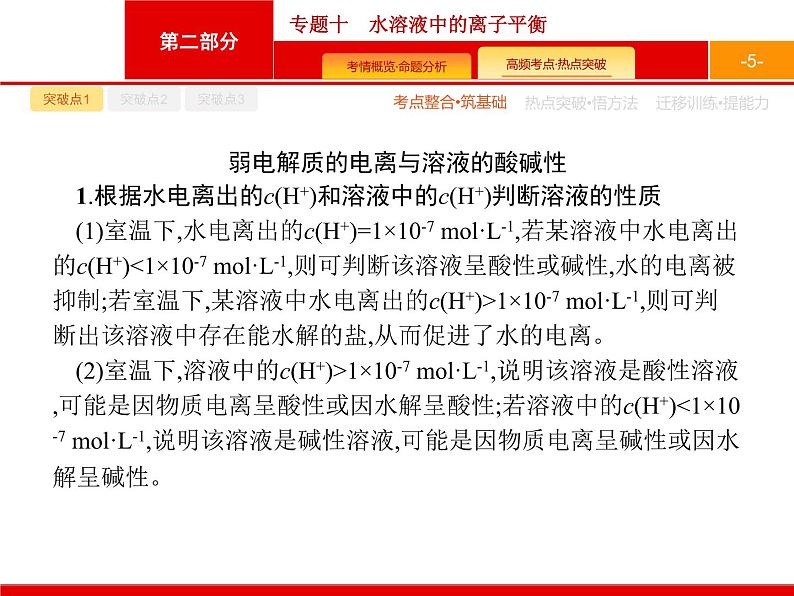 2020届二轮复习 专题10　水溶液中的离子平衡 课件（43张）（天津专用）第5页