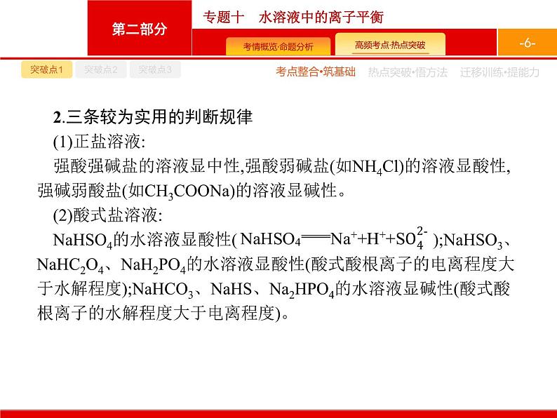 2020届二轮复习 专题10　水溶液中的离子平衡 课件（43张）（天津专用）第6页