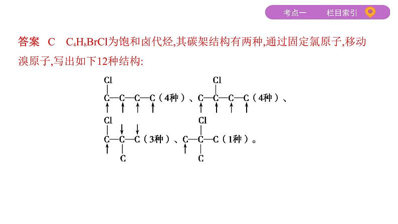 2020届二轮复习 专题九　常见有机物及其应用(必修) 课件（69张）04