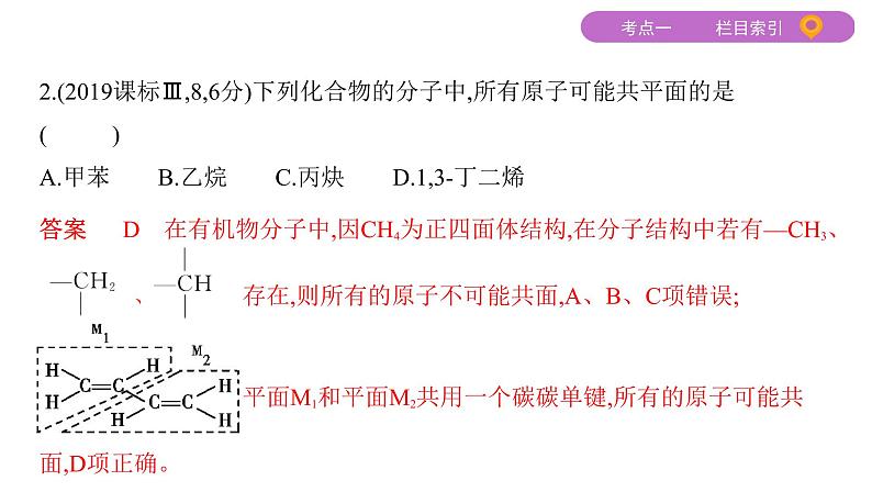 2020届二轮复习 专题九　常见有机物及其应用(必修) 课件（69张）05