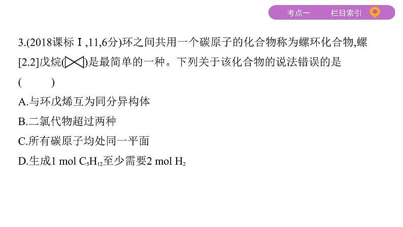 2020届二轮复习 专题九　常见有机物及其应用(必修) 课件（69张）06