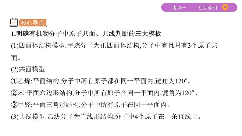 2020届二轮复习 专题九　常见有机物及其应用(必修) 课件（69张）08