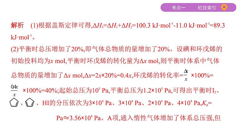 2020届二轮复习 专题六　化学反应速率和化学平衡 课件（101张）06