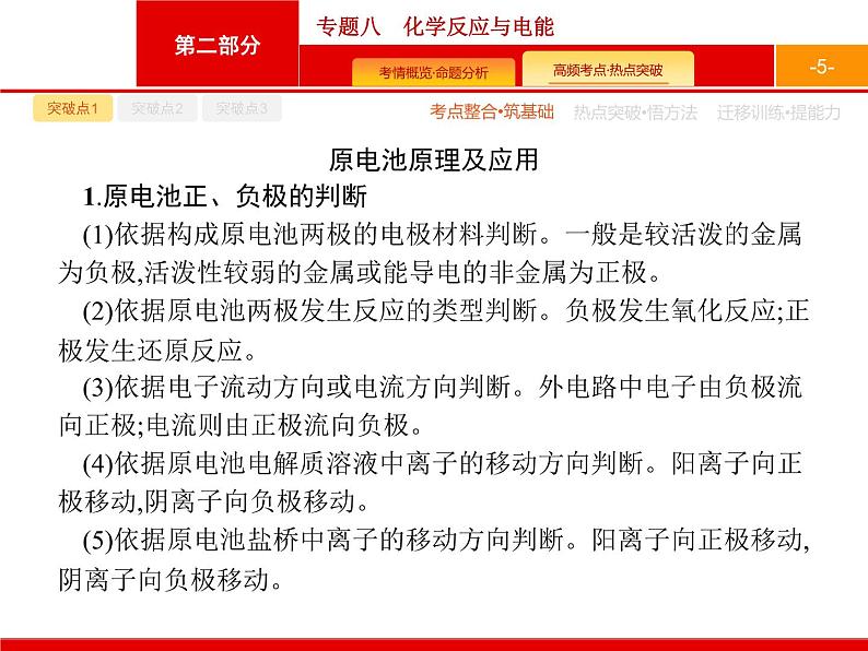 2020届二轮复习 专题8　化学反应与电能 课件（47张）（天津专用）05