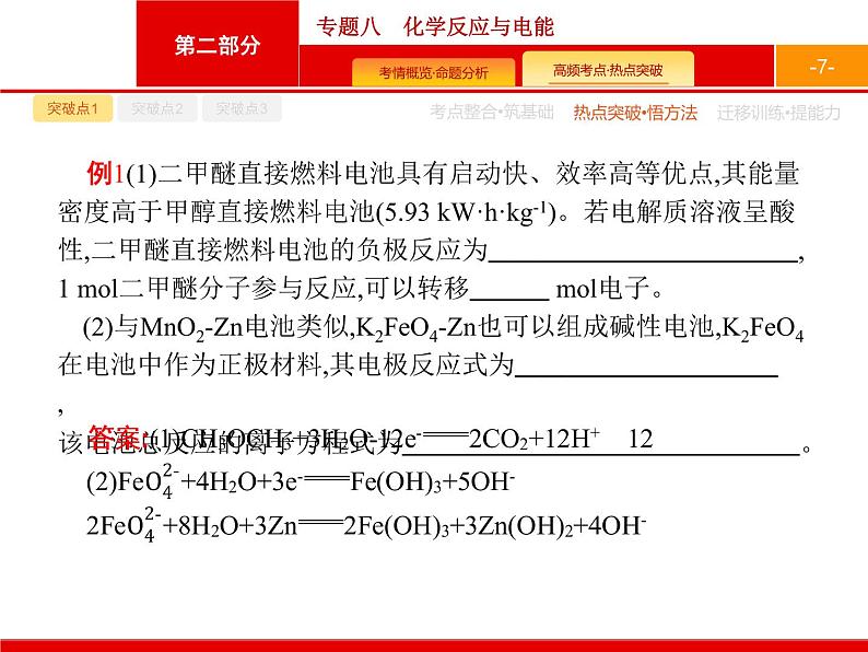 2020届二轮复习 专题8　化学反应与电能 课件（47张）（天津专用）07