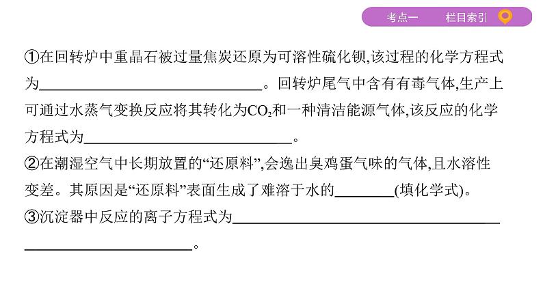 2020届二轮复习 专题三　氧化还原反应　离子反应 课件（69张）05