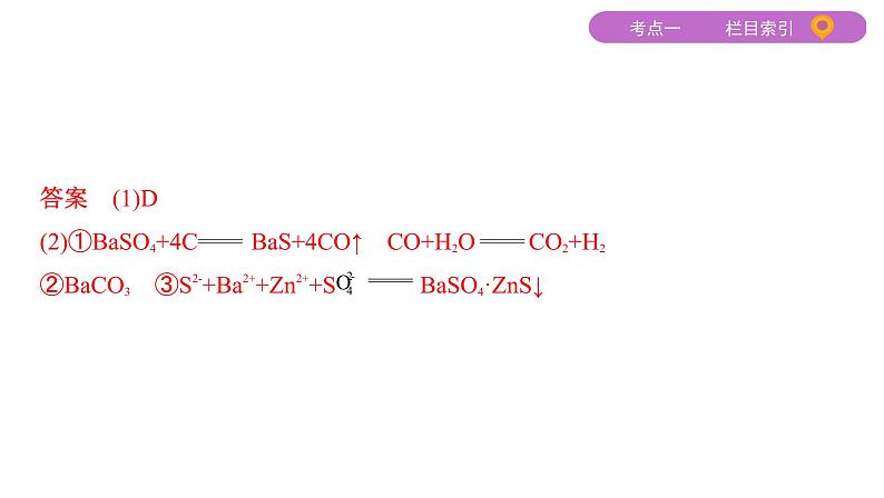 2020届二轮复习 专题三　氧化还原反应　离子反应 课件（69张）06