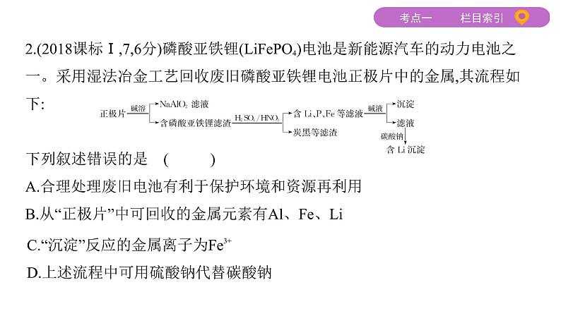 2020届二轮复习 专题八　元素及其化合物 课件（98张）05