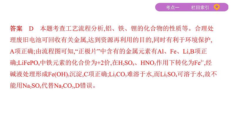 2020届二轮复习 专题八　元素及其化合物 课件（98张）06