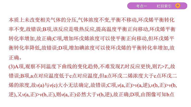 2020届二轮复习 专题七　化学反应的方向、限度和速率 课件（132张）（山东专用）08