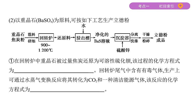 2020届二轮复习 专题三　氧化还原反应　离子反应 课件（75张）（山东专用）04