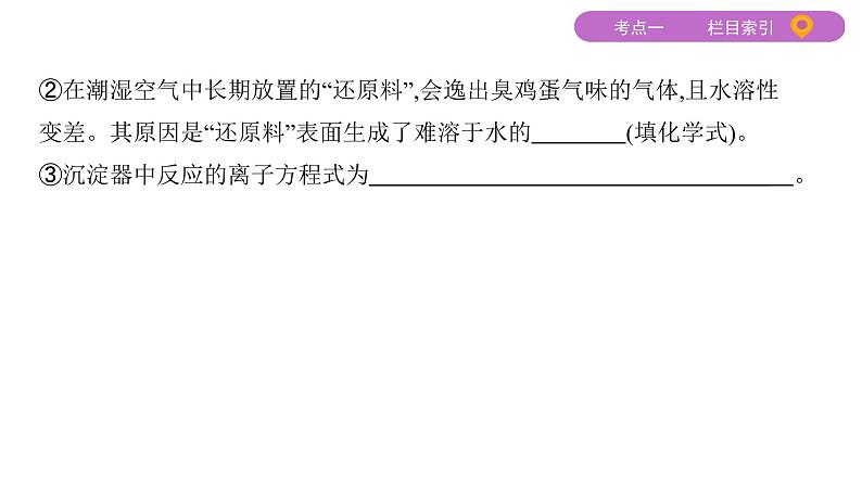 2020届二轮复习 专题三　氧化还原反应　离子反应 课件（75张）（山东专用）05