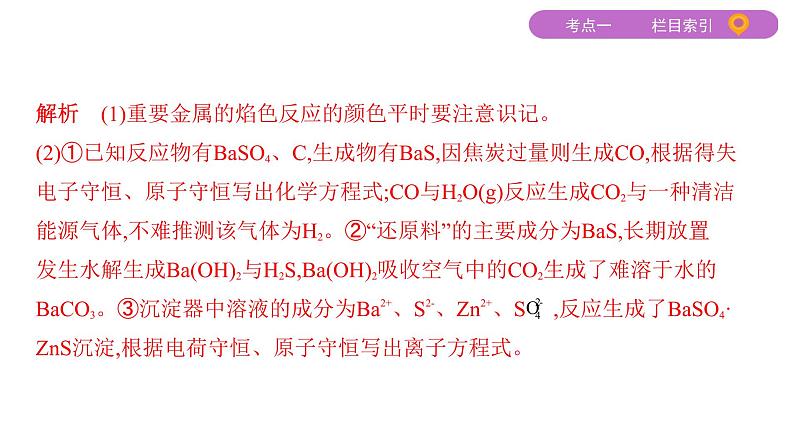 2020届二轮复习 专题三　氧化还原反应　离子反应 课件（75张）（山东专用）06