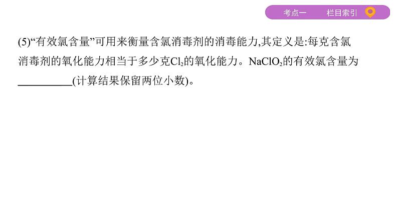 2020届二轮复习 专题三　氧化还原反应　离子反应 课件（75张）（山东专用）08