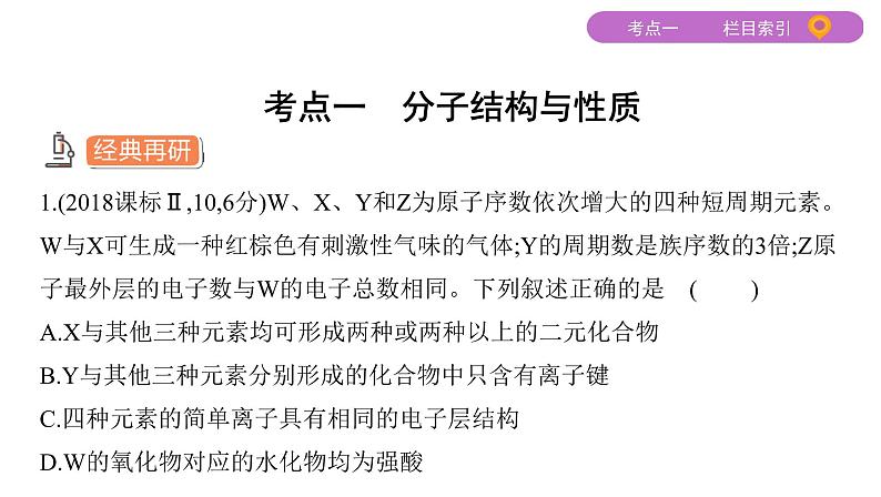 2020届二轮复习 专题五　分子、晶体结构与性质 课件（94张）（山东专用）03