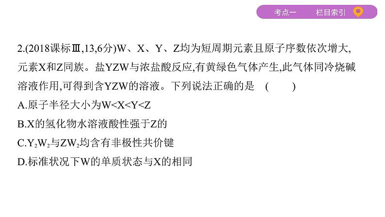 2020届二轮复习 专题五　分子、晶体结构与性质 课件（94张）（山东专用）05