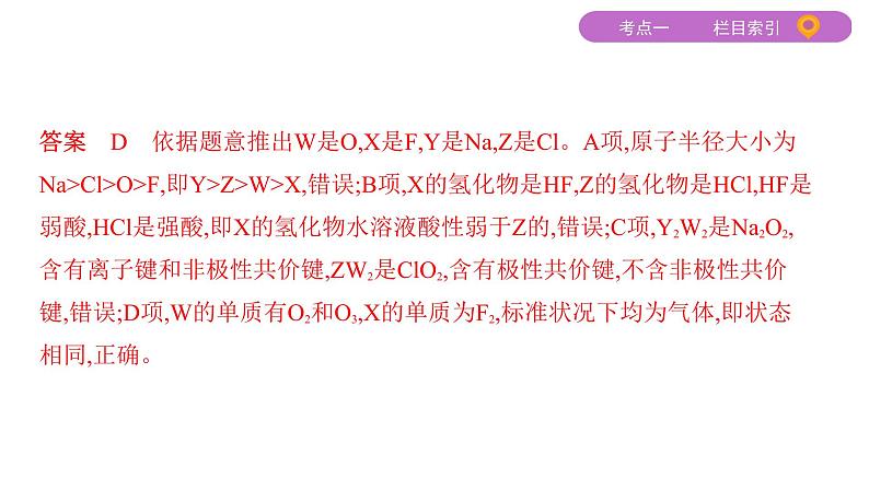 2020届二轮复习 专题五　分子、晶体结构与性质 课件（94张）（山东专用）06