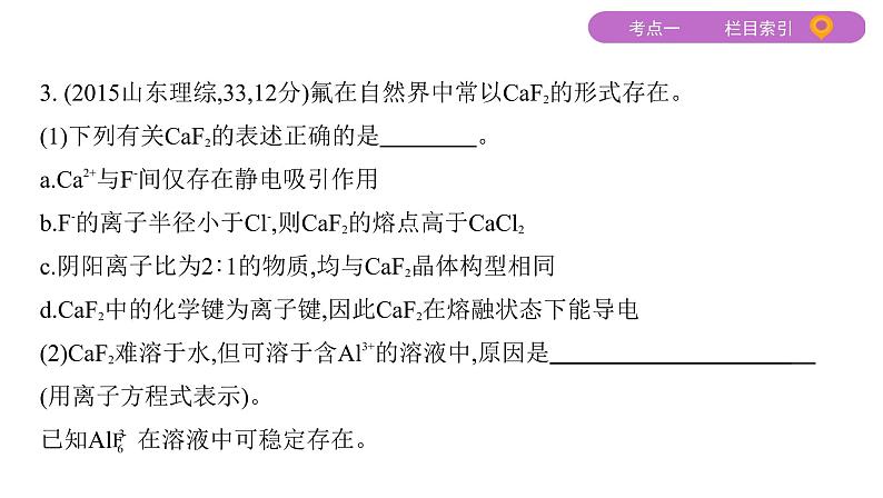 2020届二轮复习 专题五　分子、晶体结构与性质 课件（94张）（山东专用）07