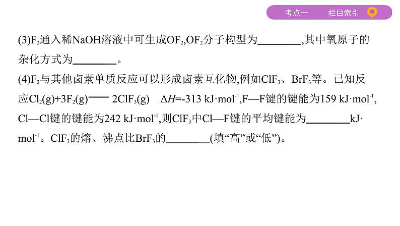 2020届二轮复习 专题五　分子、晶体结构与性质 课件（94张）（山东专用）08