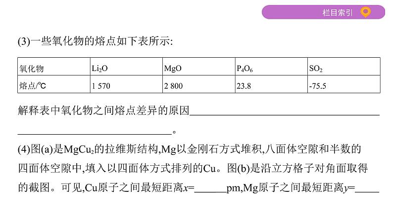 2020届二轮复习 专题十一　物质结构与性质(选考) 课件（96张）05