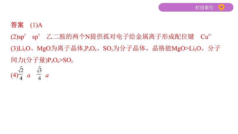 2020届二轮复习 专题十一　物质结构与性质(选考) 课件（96张）07