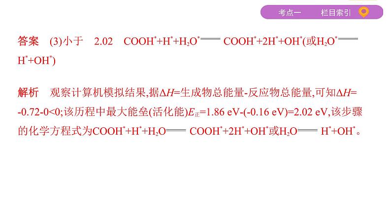 2020届二轮复习 专题五　化学反应与能量 课件（105张）05