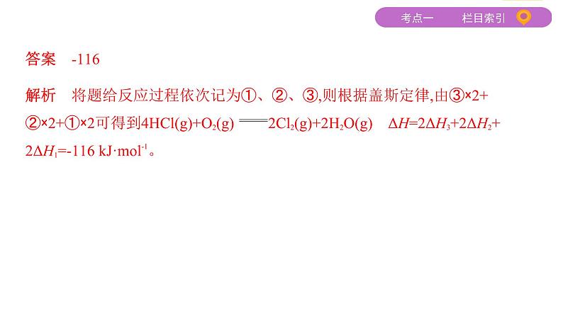 2020届二轮复习 专题五　化学反应与能量 课件（105张）07