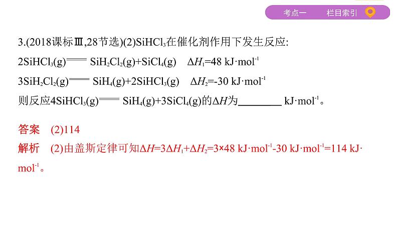 2020届二轮复习 专题五　化学反应与能量 课件（105张）08