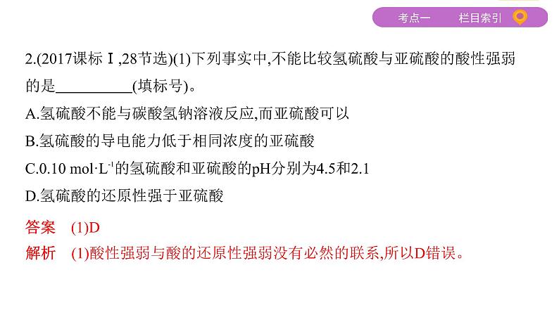 2020届二轮复习 专题七　电解质溶液 课件（114张）05